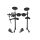 DD600 Medeli  digital drum kit, 7S-7-7-7-FSK, 10HH-10C-10R